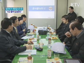 장시간 근로는 줄이고 근로의 질은 높였다