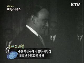 다시보는 대한늬우스 (57.04.25)