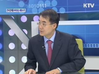 한국경제를 바라보는 해외시각 [주간 경제동향]