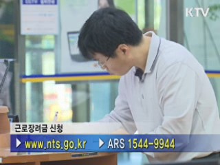 저소득 근로자 90만가구 근로장려금 지급
