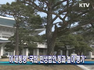 이 대통령 "국회, 민생법안 통과 높이 평가"