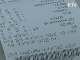 '그린카드' 포인트 적립 제품 850개로 확대