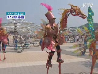 한 달 남은 엑스포 '더욱 풍성해진 축제'