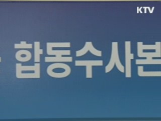 전통시장·사행산업장 불법사금융 단속
