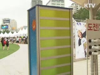 '에너지의 날' 맞아 전국이 절전 동참