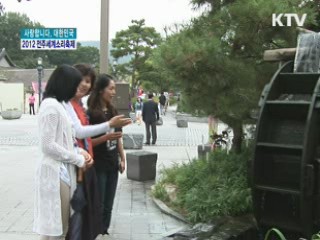 2012 전주세계소리축제 [사랑합니다 대한민국]