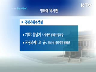 청와대 비서관 40명 공식 발표