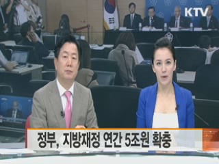 정부, 지방재정 연간 5조원 확충