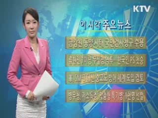 이 시각 주요뉴스 (411회)