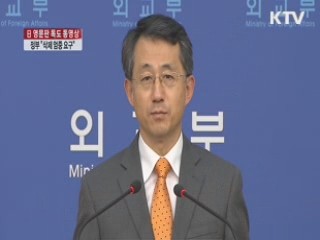 "日 영문판 독도 홍보영상 삭제 엄중 요구"