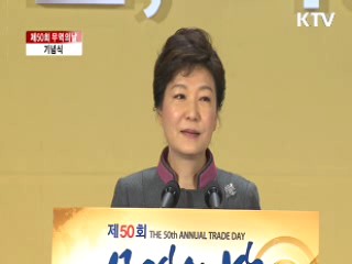 "경제부흥 위해 '제2의 무역입국' 향해 나아가야"