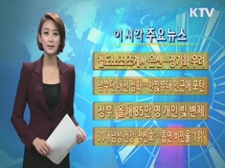 이 시각 주요뉴스 (737회)