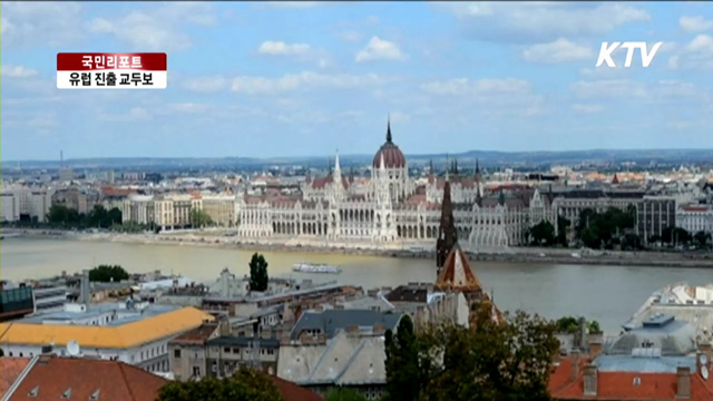 한-헝가리 수교 25주년 교역 확대 [국민리포트]
