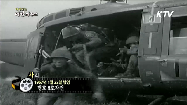 다시보는 대한늬우스 (67.01.22)