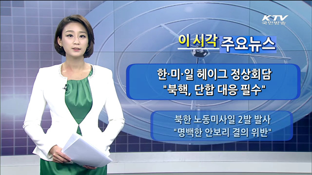 이 시각 주요뉴스 (1072회)