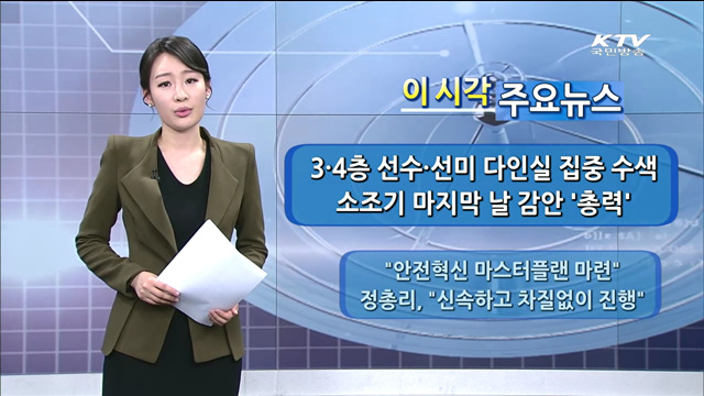 이 시각 주요뉴스 (1174회)