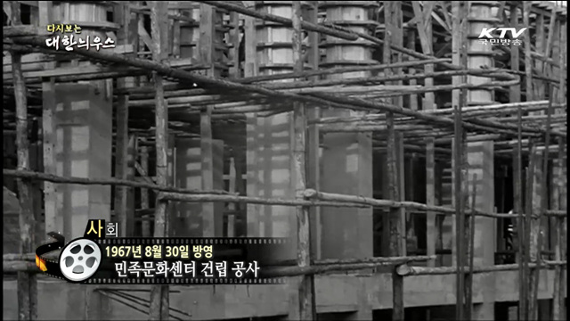 다시보는 대한늬우스 (67.08.30)