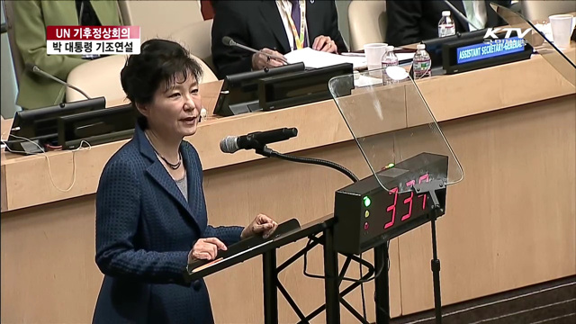 UN 기후정상회의 박 대통령 기조연설