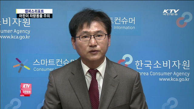 차량용 어린이 보호장치 '허술'