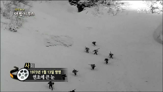 다시보는 대한늬우스 (73.01.13)