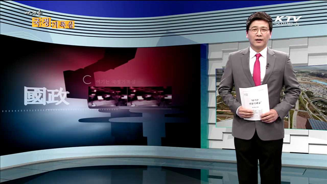 여기는 국정기록실 (65회)