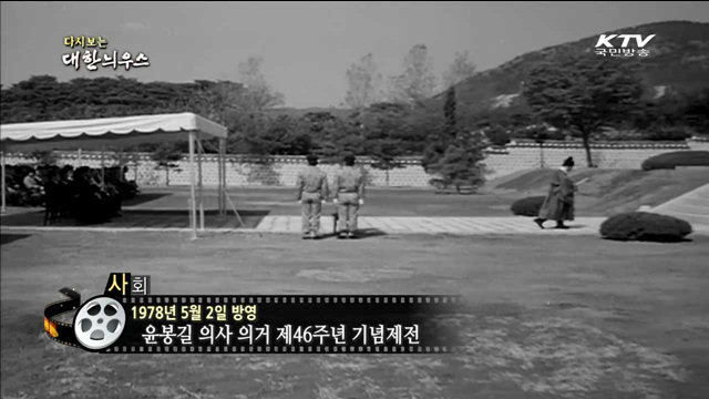 다시보는 대한늬우스 (78.05.02)