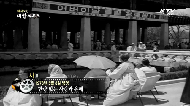 다시보는 대한늬우스 (73.05.08)