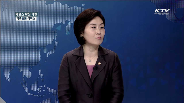 메르스 확진 가정 가족돌봄 서비스 [집중 인터뷰]