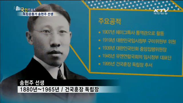 7월의 독립운동가…임시정부 후원 송헌주 선생