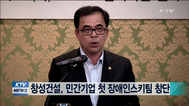 창성건설, 민간기업 첫 장애인스키팀 창단