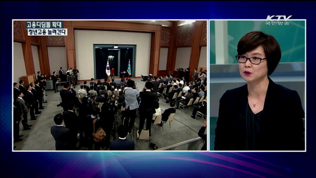 고용디딤돌 확대 청년고용 늘려간다 [정책 포커스]