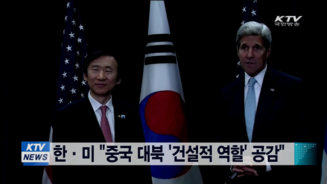 한·미 "중국 대북 '건설적 역할' 공감"