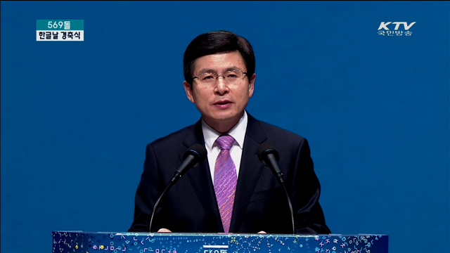 569돌 한글날 경축식