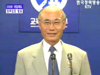 교육인적자원부 브리핑 - 2008 대입제도관련 정부입장 발표