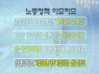 노동정책 이모저모