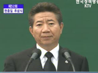 노무현 대통령 추념사