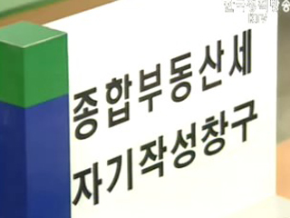 고가주택 세부담 증가