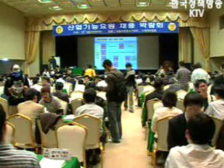 산업기능요원 채용박람회