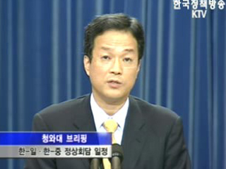 오늘의 브리핑 - 청와대