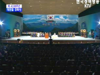 제4338주년 개천절 경축식