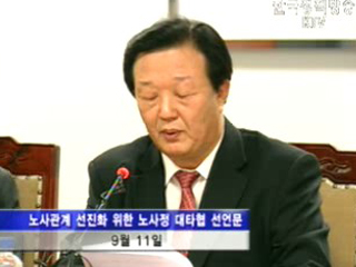 노사관계 선진화 방안, 국제기준에 부합