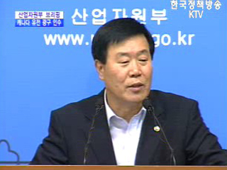 산업자원부 브리핑 - 캐나다 유전 광구 인수