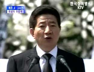 제58주년 제주 4·3사건 희생자 위령제