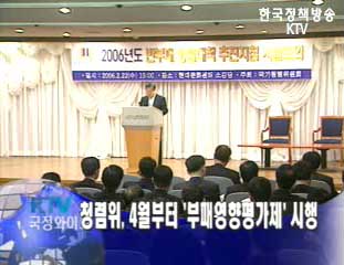 반부패 청렴대책 행정기관 감사관 회의