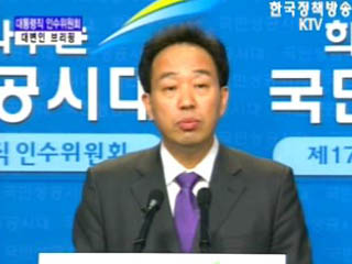 대통령직 인수위원회 대변인 브리핑(01.12)