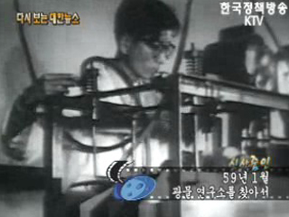 광물 연구소를 찾아서('59)