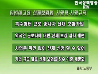 특수형태근로종사도 산재보험 적용