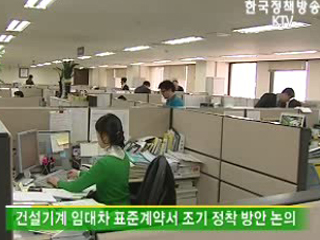 '건설기계 현장 선진화 TF' 가동 