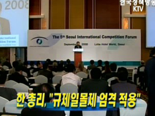 한 총리, '규제일몰제 엄격 적용'