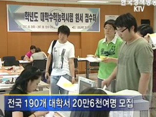 수시 2학기 내일부터 원서 접수